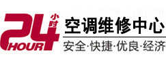 绵阳24小时空调维修服务中心